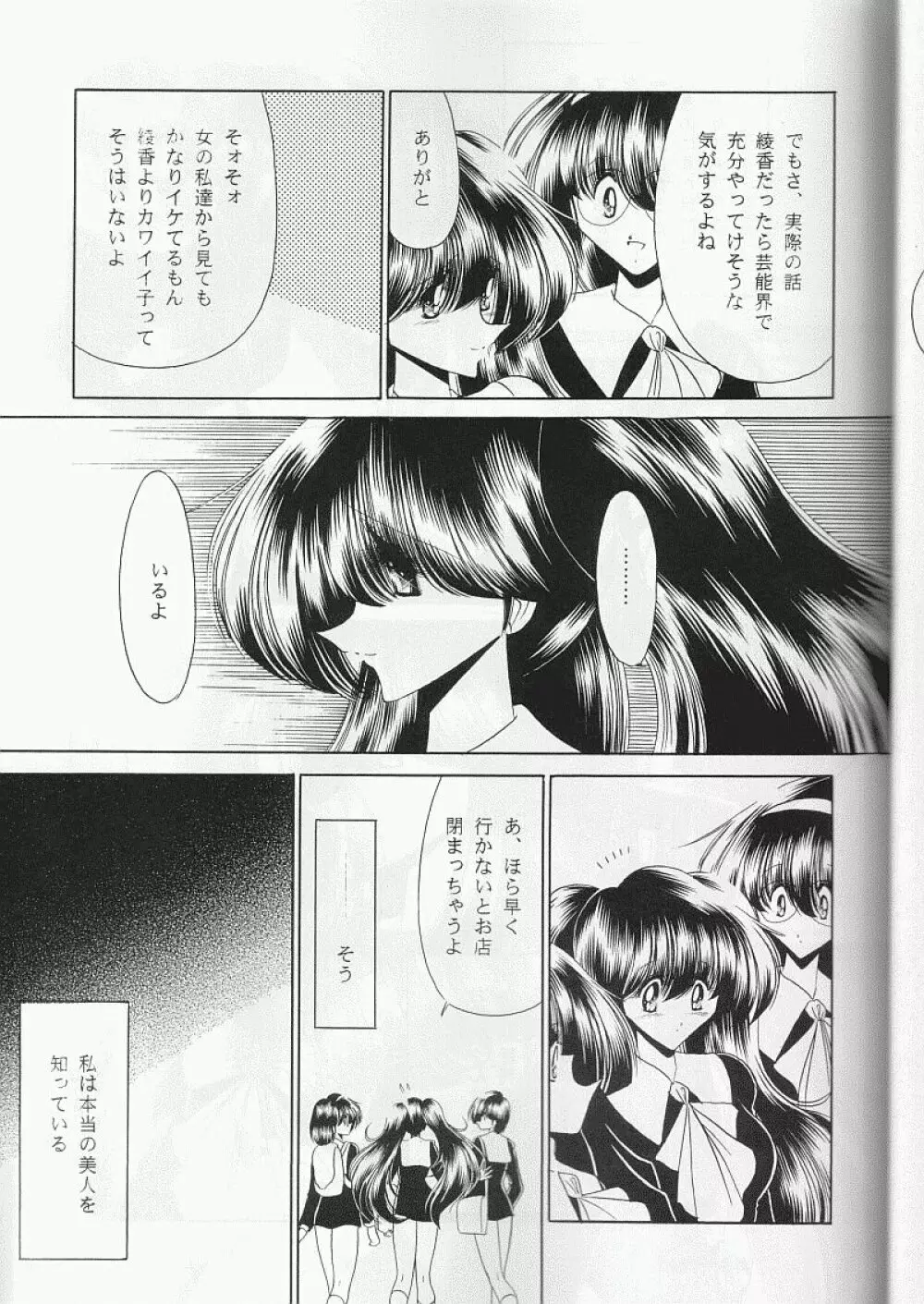 第三姦 Page.8