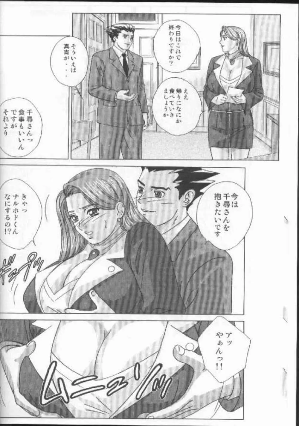 逆転乳姦 Page.5