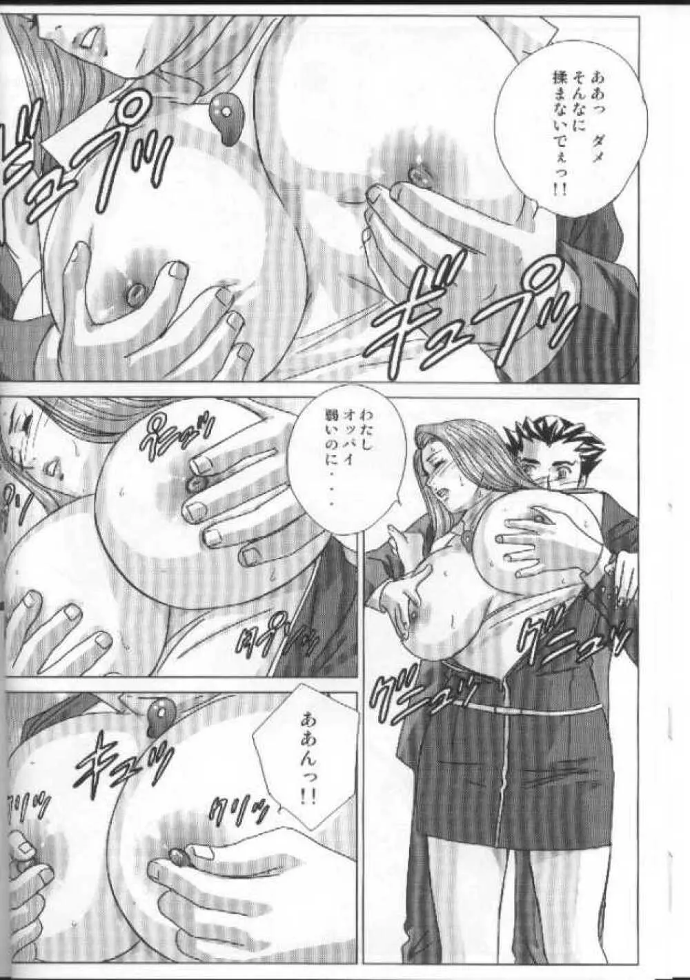 逆転乳姦 Page.7