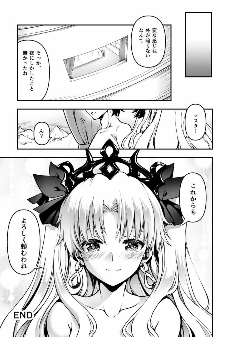 ロマンスアゲイン Page.21