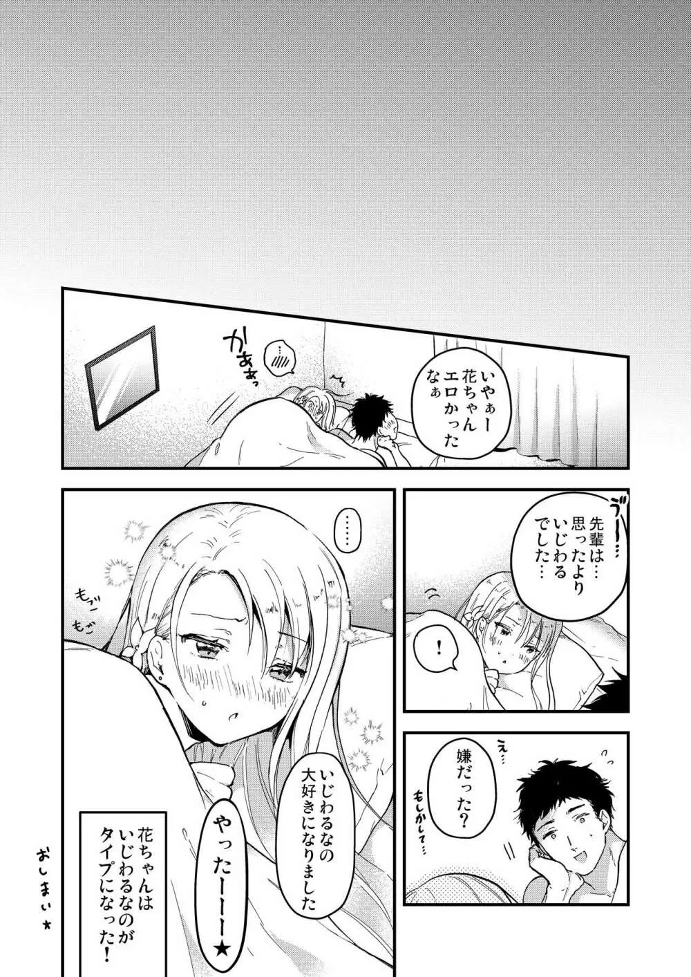 やわ肉JKギャルがなついてきた Page.16