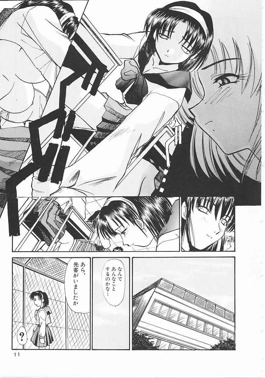 [板場広し] SHA-LA-LA Page.11