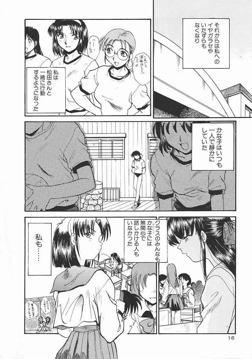 [板場広し] SHA-LA-LA Page.16