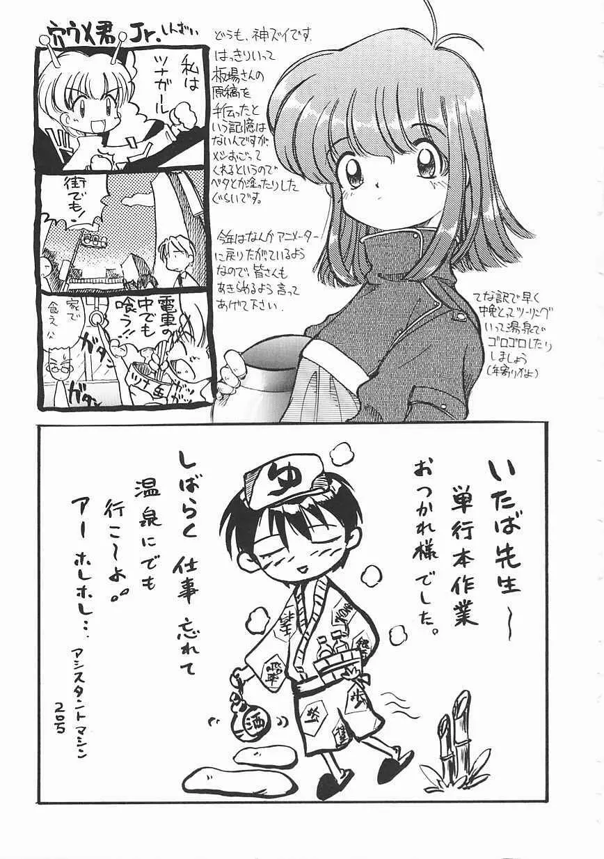 [板場広し] SHA-LA-LA Page.199