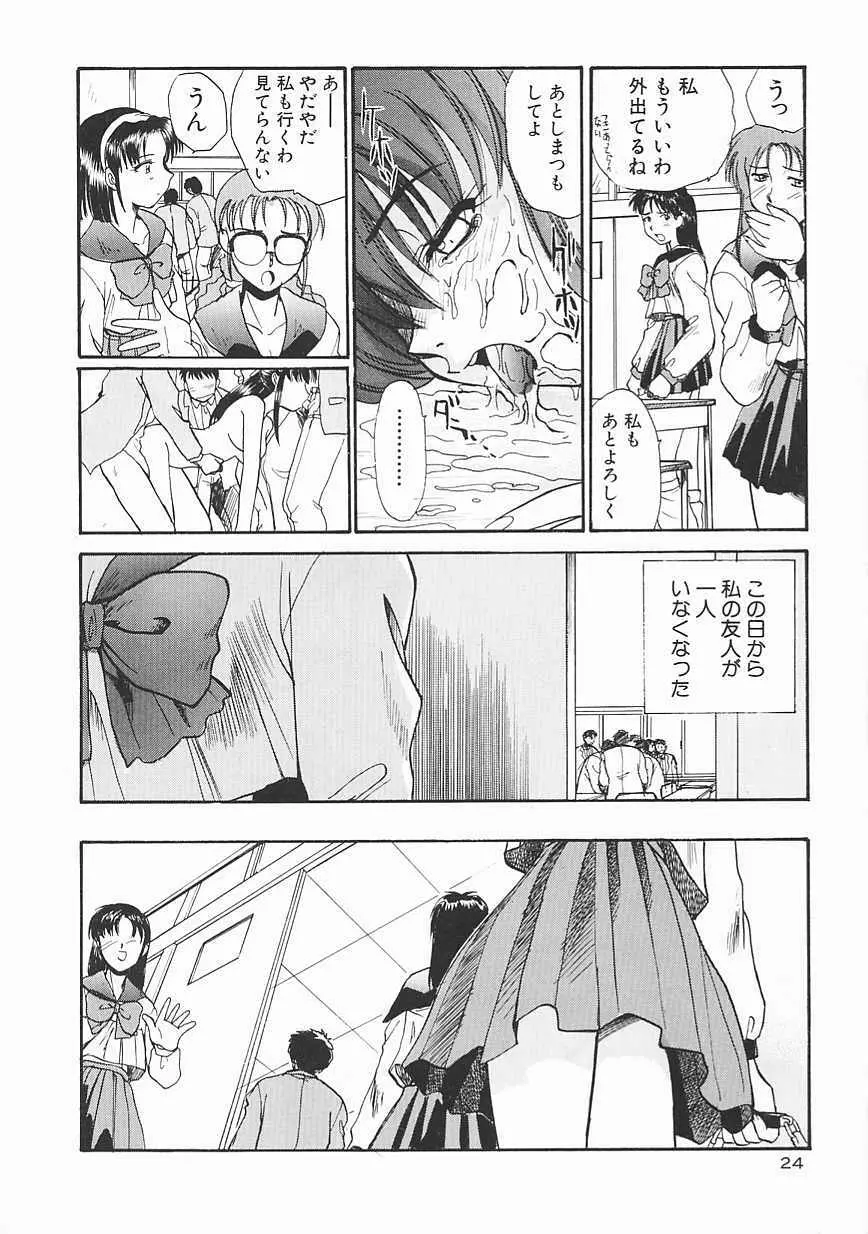 [板場広し] SHA-LA-LA Page.24