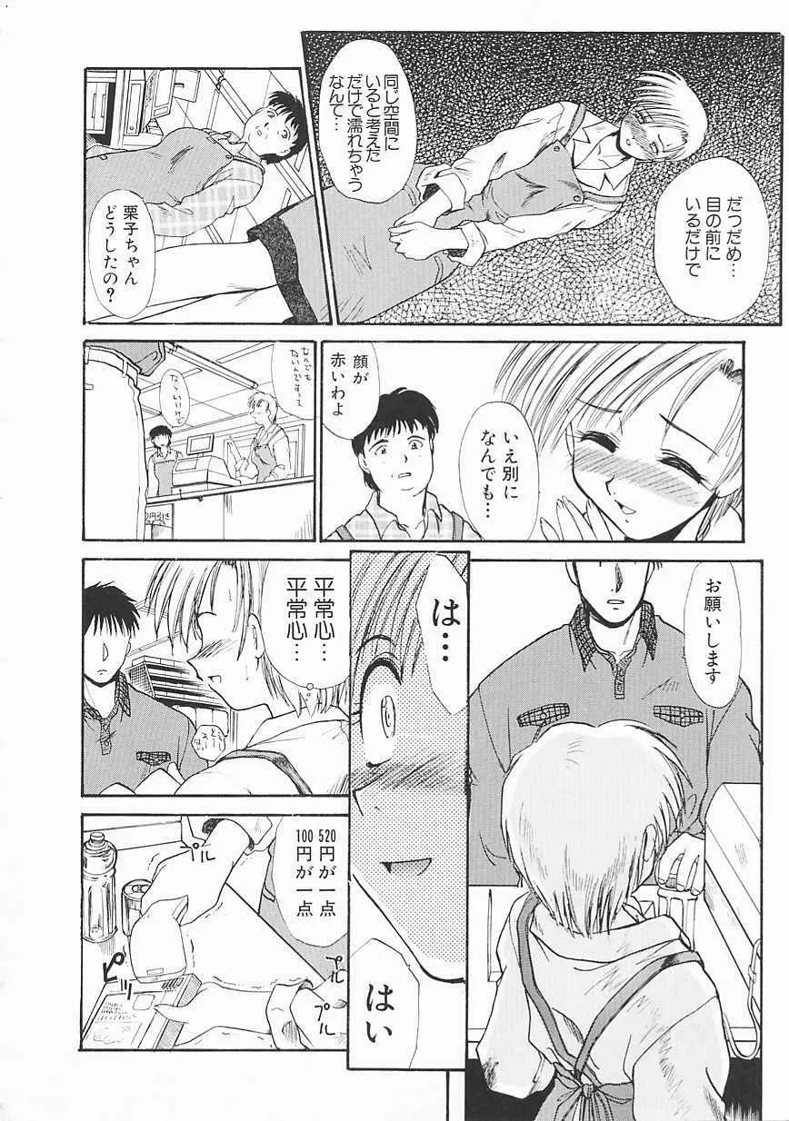 [板場広し] SHA-LA-LA Page.30