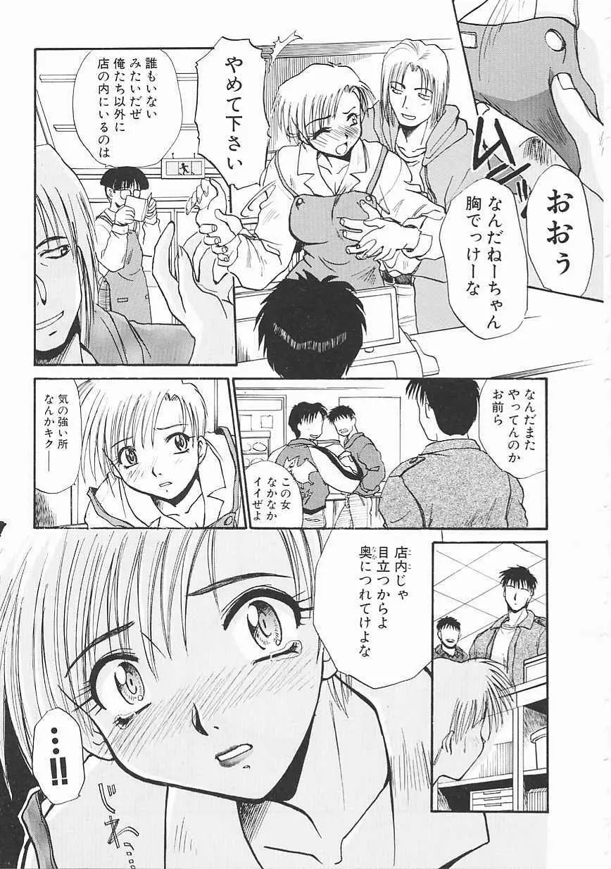 [板場広し] SHA-LA-LA Page.37