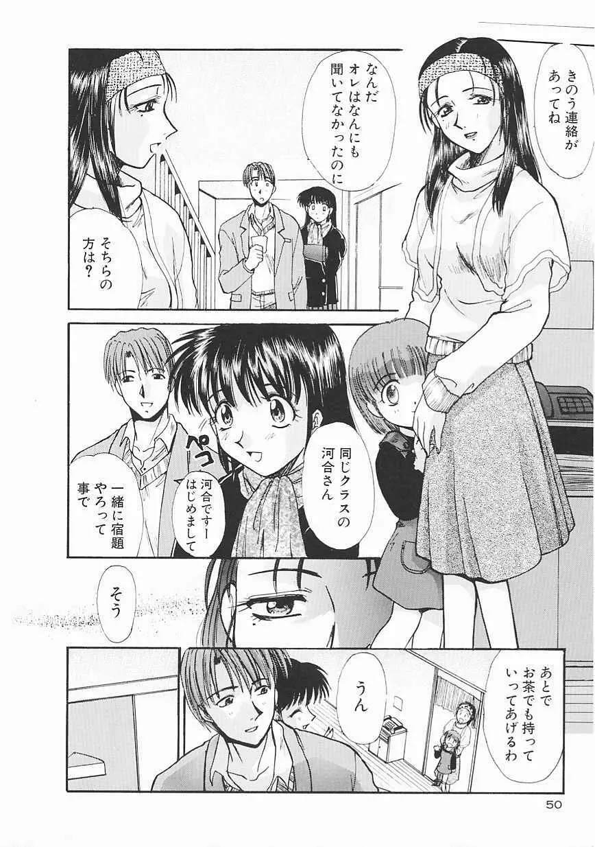 [板場広し] SHA-LA-LA Page.50