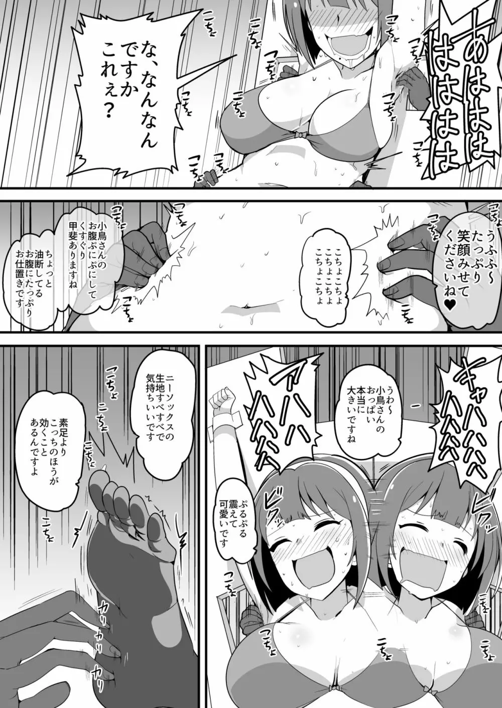 巨乳事務員悶絶!!くすぐり地獄! Page.10