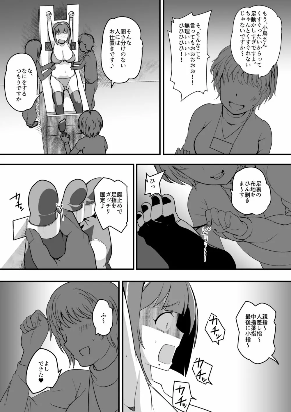 巨乳事務員悶絶!!くすぐり地獄! Page.12