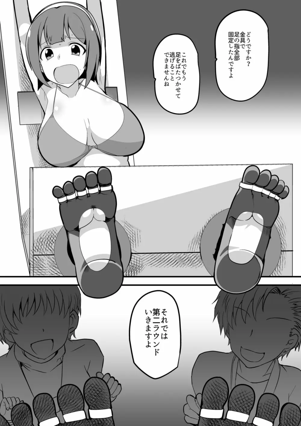 巨乳事務員悶絶!!くすぐり地獄! Page.13