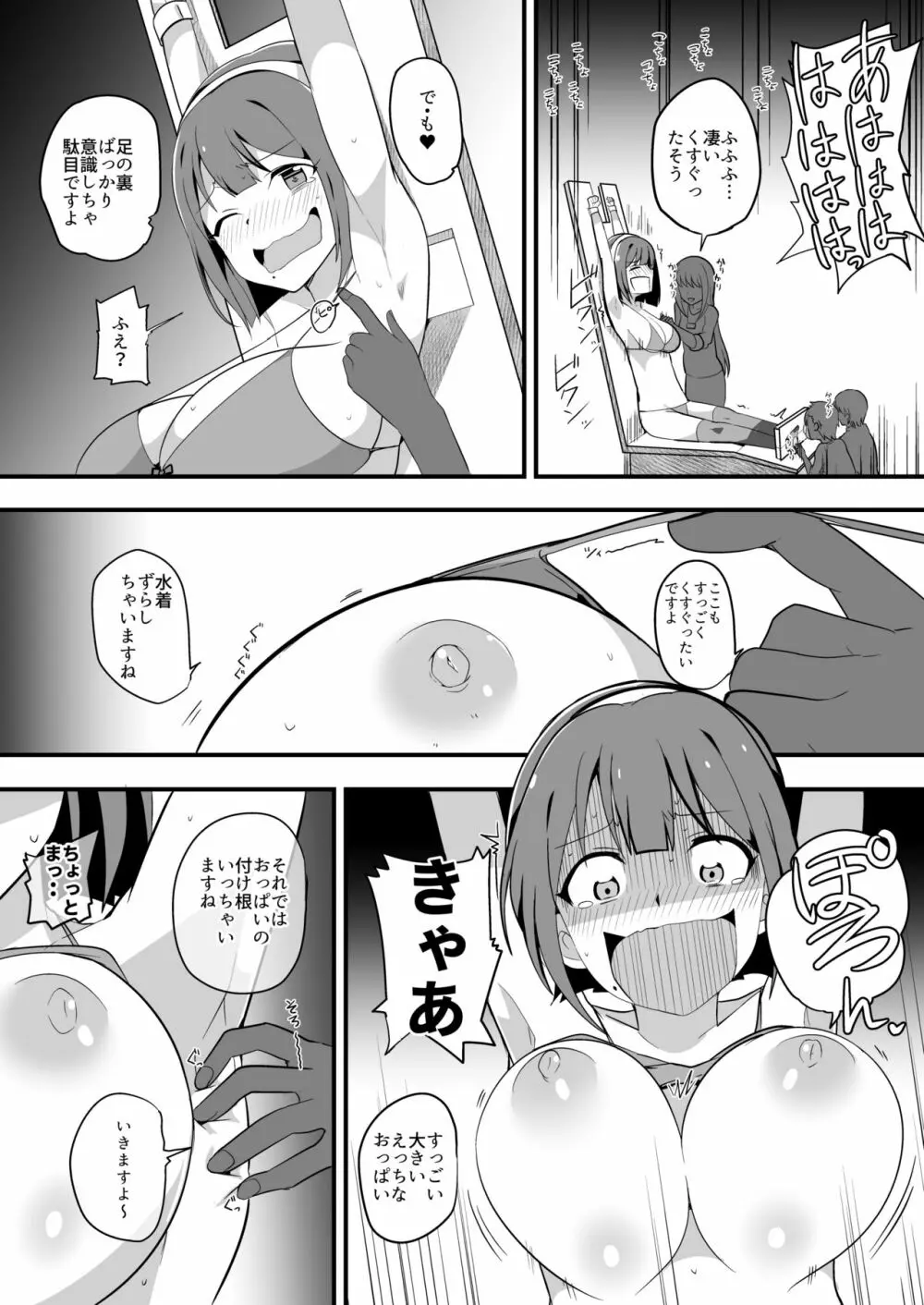 巨乳事務員悶絶!!くすぐり地獄! Page.16