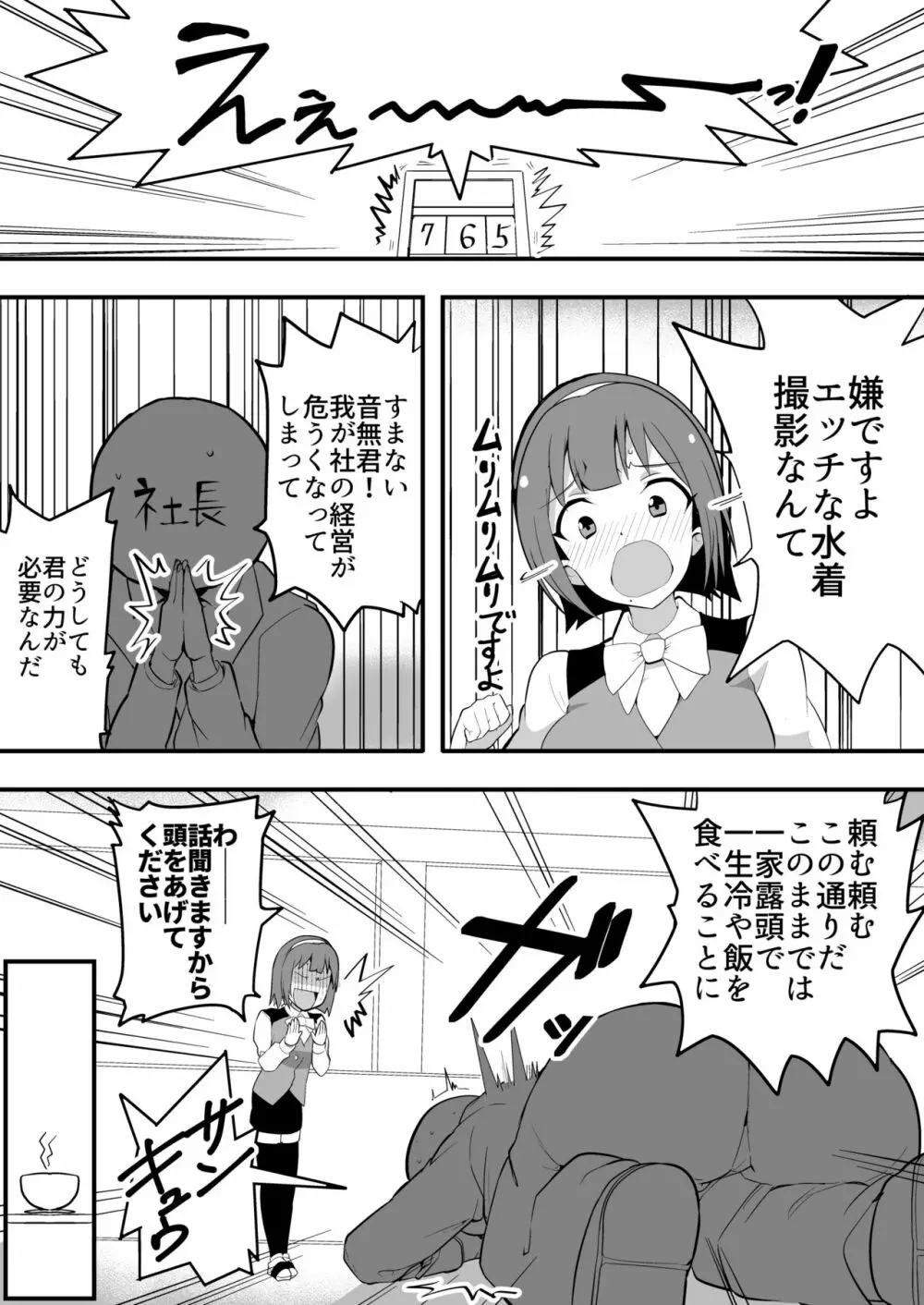 巨乳事務員悶絶!!くすぐり地獄! Page.3