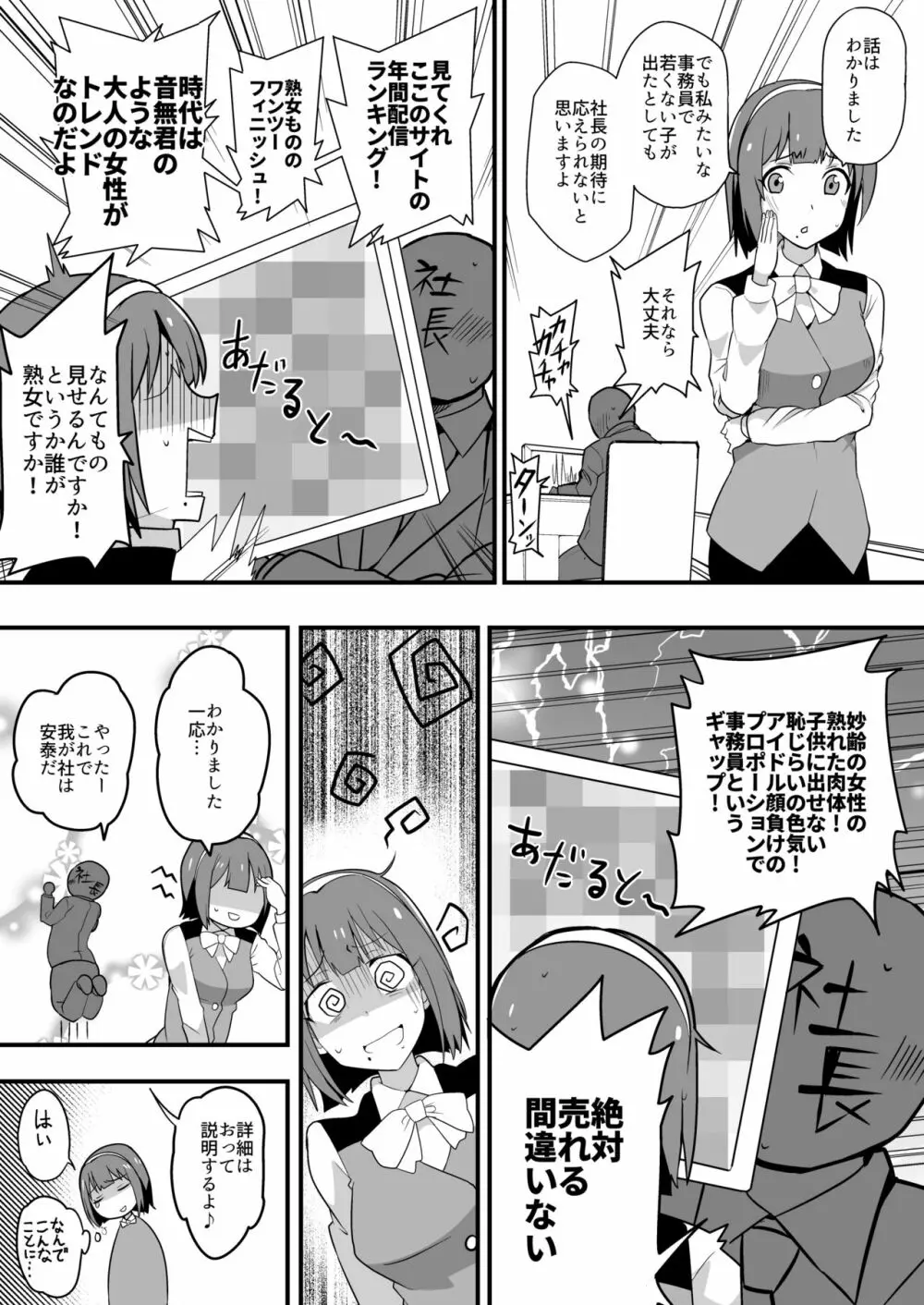 巨乳事務員悶絶!!くすぐり地獄! Page.4