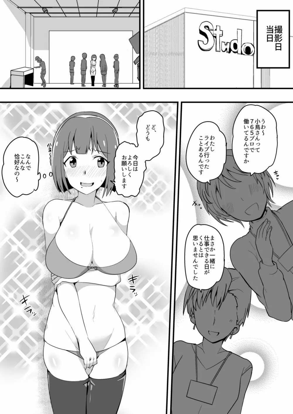 巨乳事務員悶絶!!くすぐり地獄! Page.5