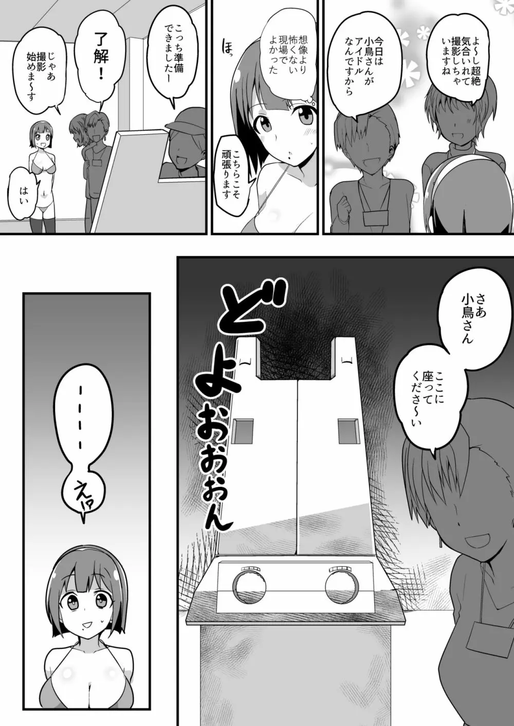 巨乳事務員悶絶!!くすぐり地獄! Page.6