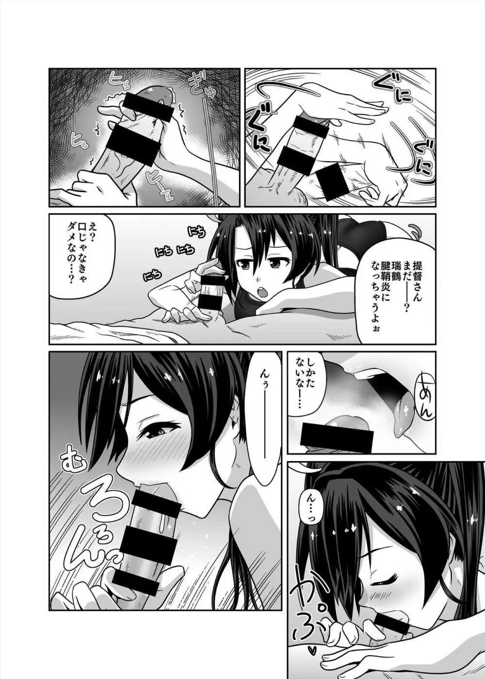 競泳水着が全面的に体に張り付いちゃった瑞鶴 Page.12