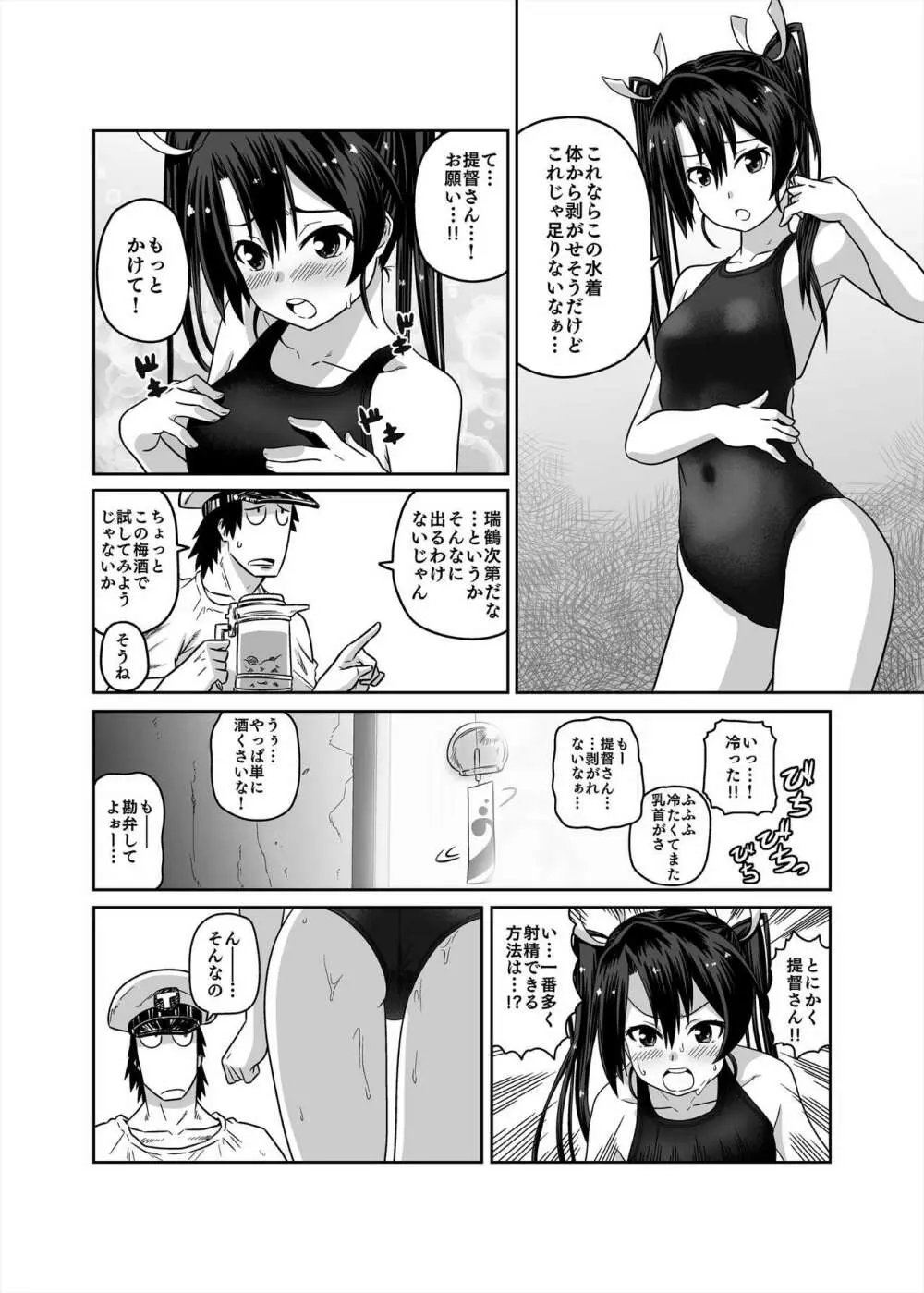 競泳水着が全面的に体に張り付いちゃった瑞鶴 Page.16