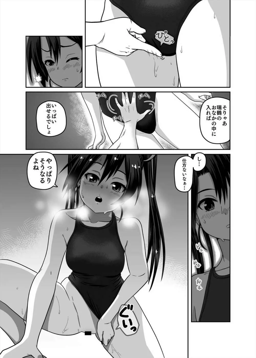 競泳水着が全面的に体に張り付いちゃった瑞鶴 Page.17