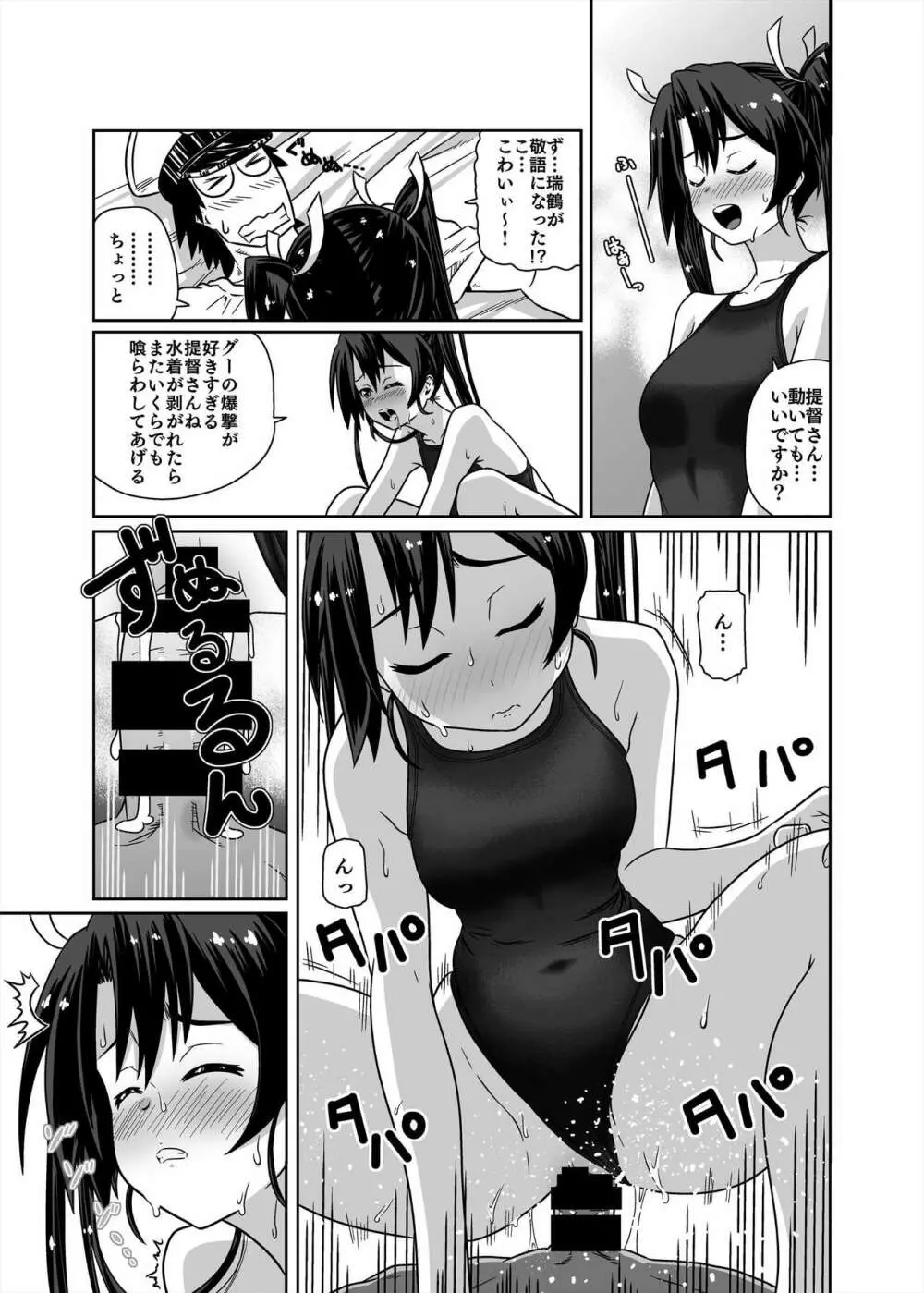 競泳水着が全面的に体に張り付いちゃった瑞鶴 Page.19