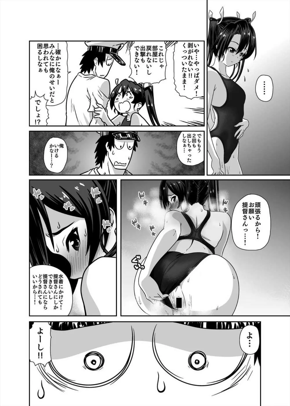 競泳水着が全面的に体に張り付いちゃった瑞鶴 Page.24