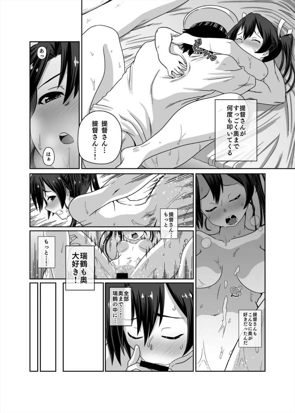 競泳水着が全面的に体に張り付いちゃった瑞鶴 Page.30