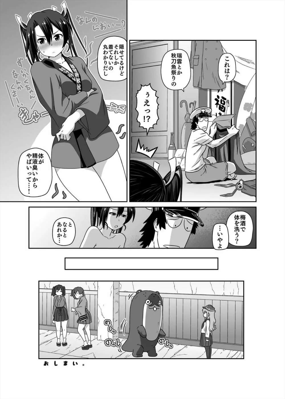 競泳水着が全面的に体に張り付いちゃった瑞鶴 Page.33