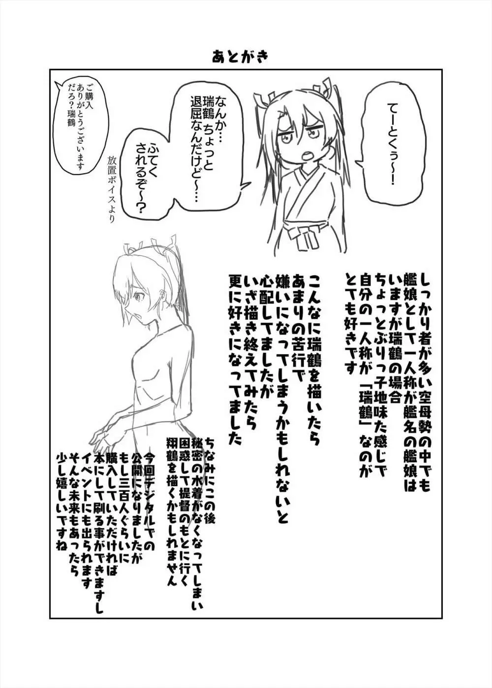 競泳水着が全面的に体に張り付いちゃった瑞鶴 Page.34