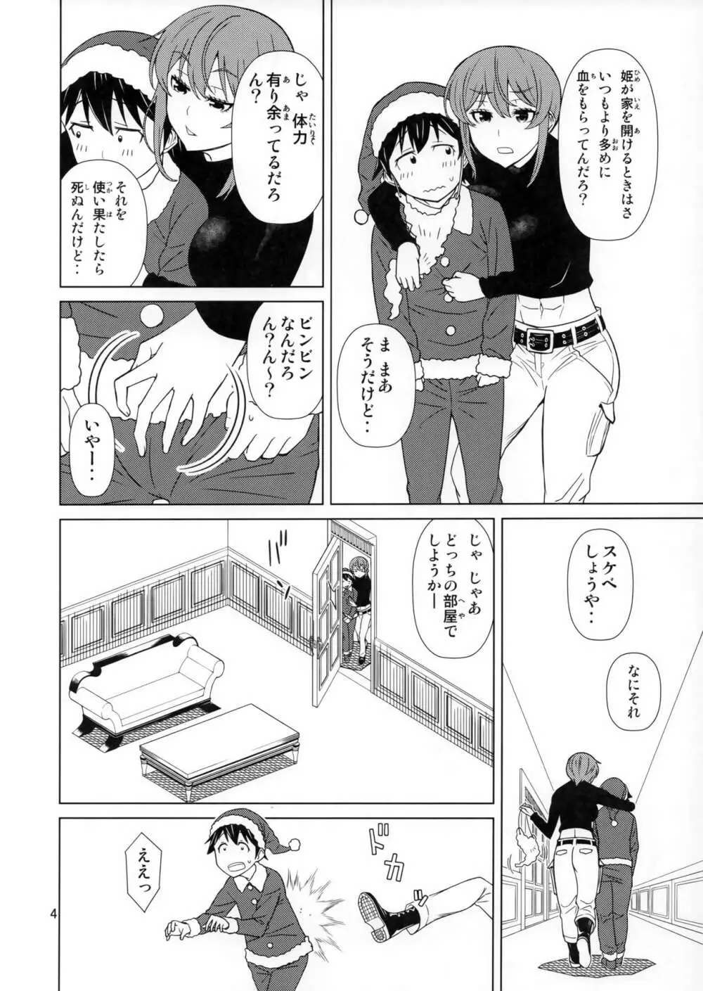 番犬王女 Page.3