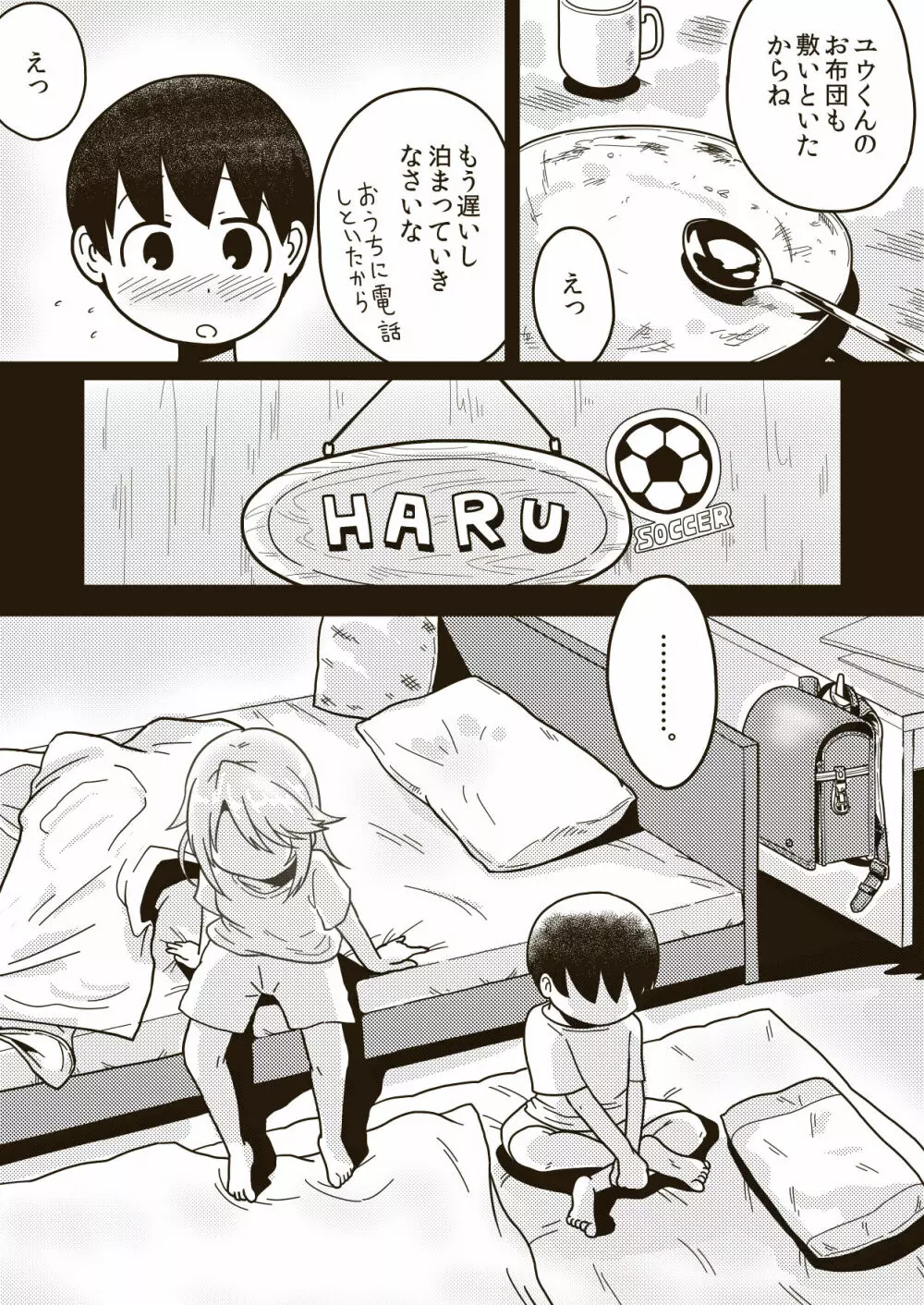 ボクのお姉ちゃん Page.9