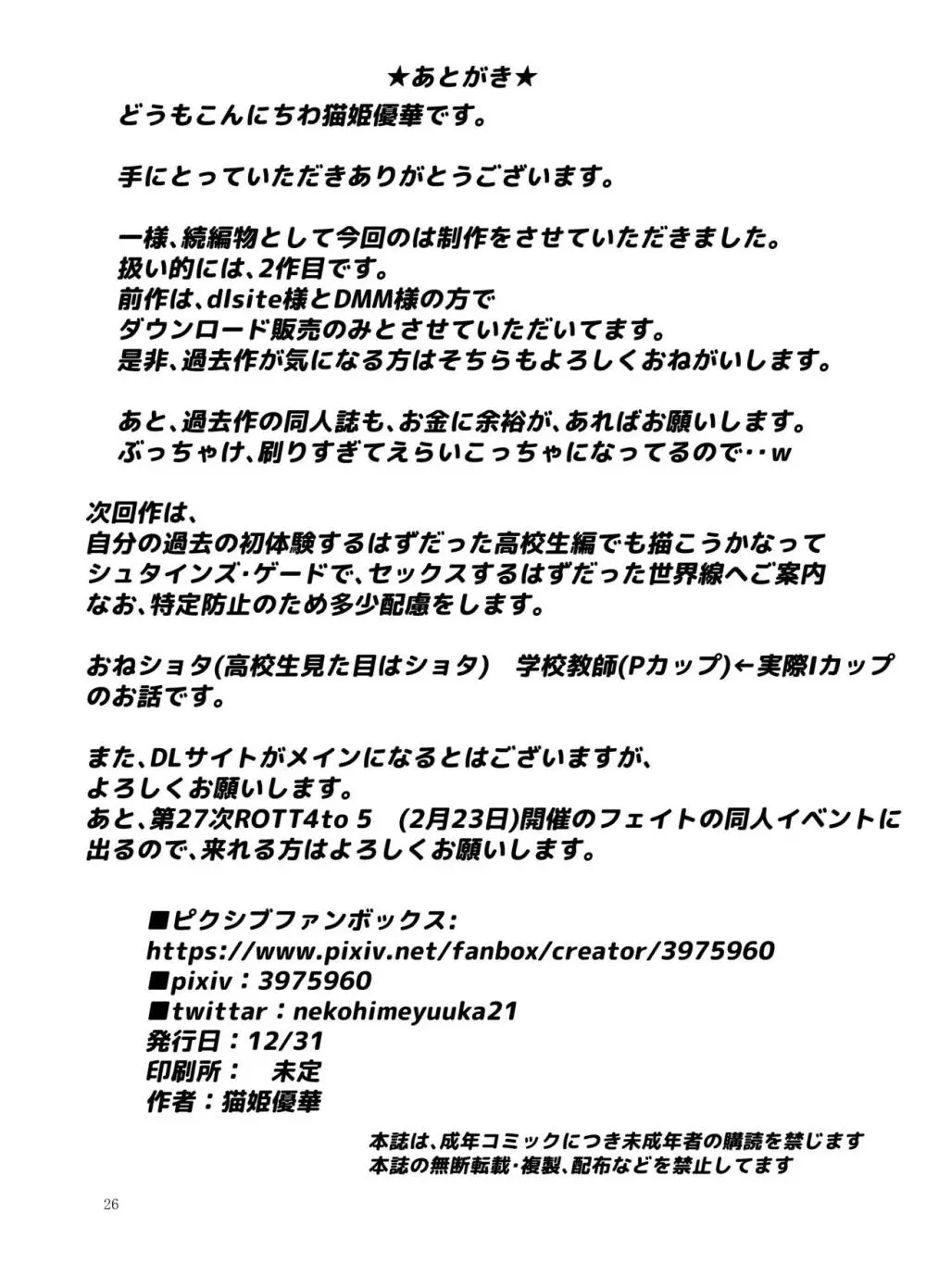 サキュバス擬態スライムがショタ勇者を逆レイプする本 Page.26