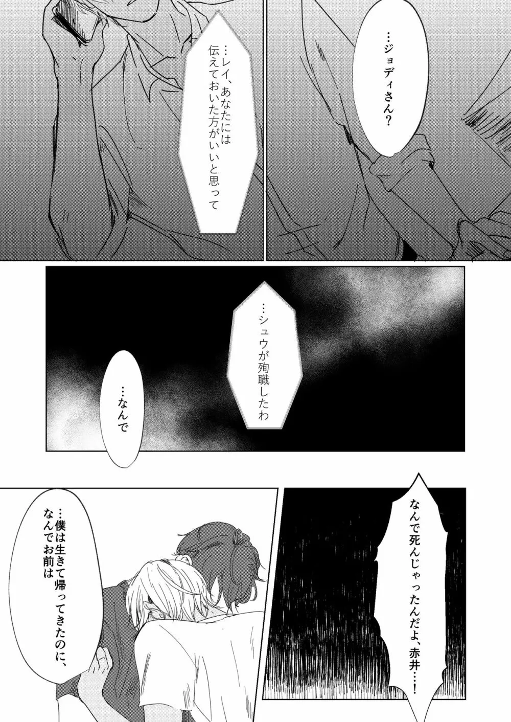 なつのはて Page.32