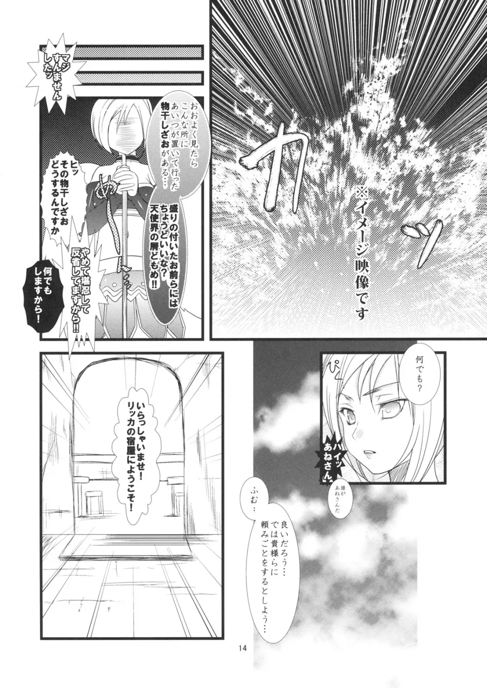 よろず御膳　壱　すれちがい限定。 Page.15