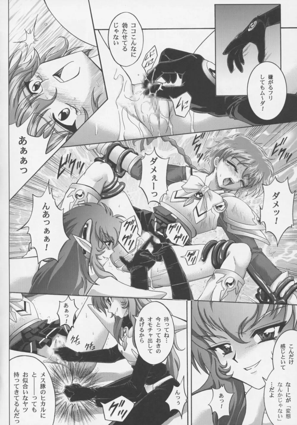 Centris -セントリス- Page.15