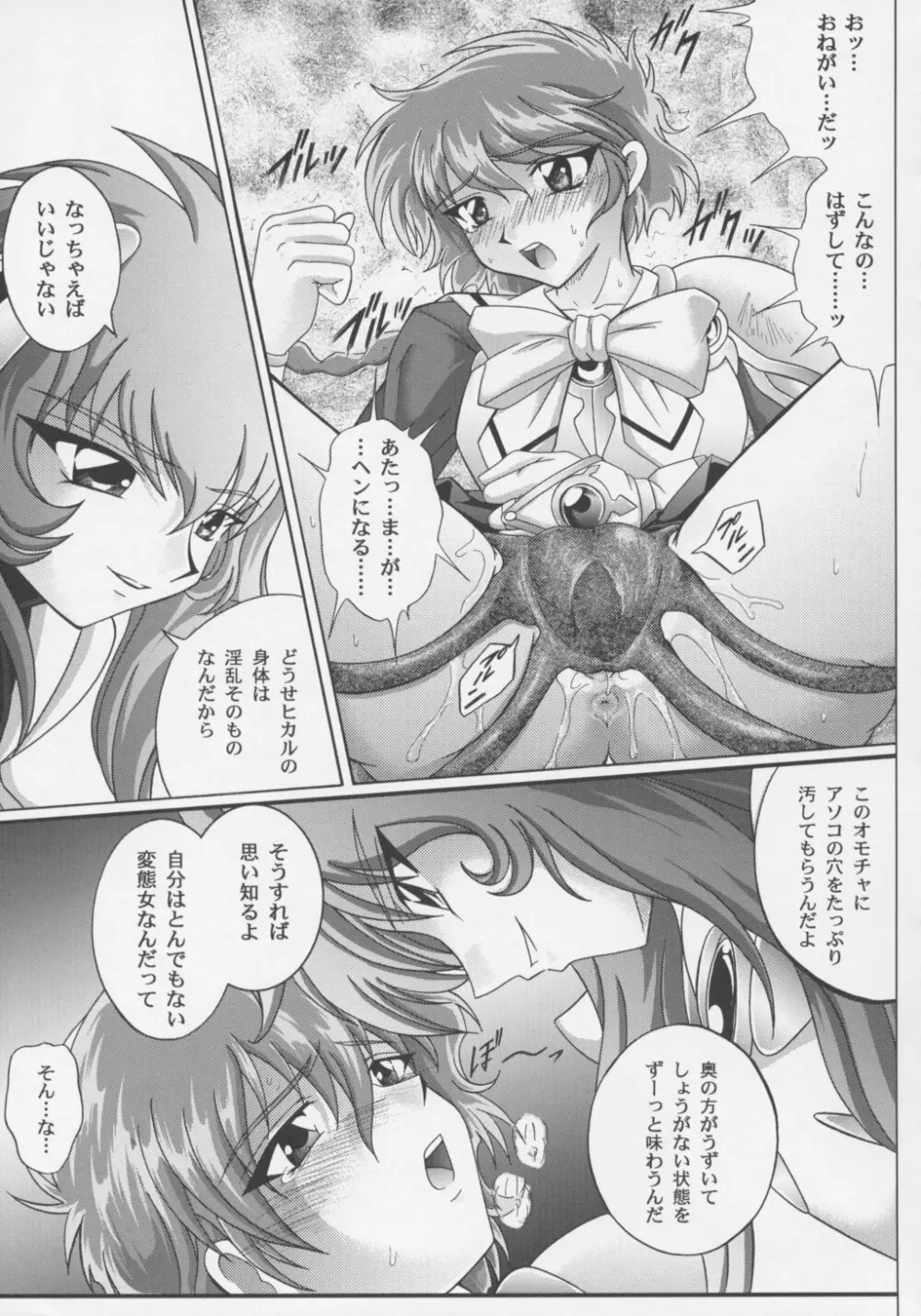 Centris -セントリス- Page.20