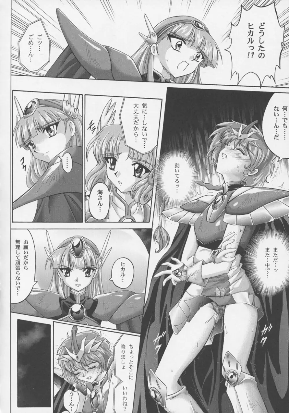 Centris -セントリス- Page.27