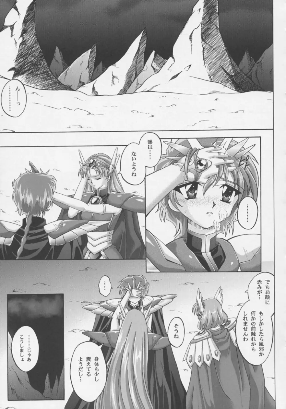 Centris -セントリス- Page.28