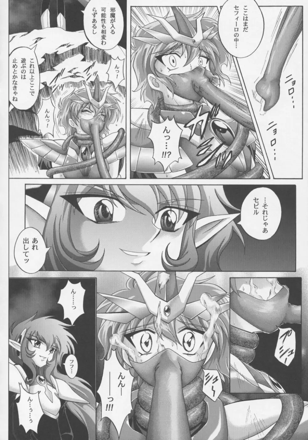 Centris -セントリス- Page.45