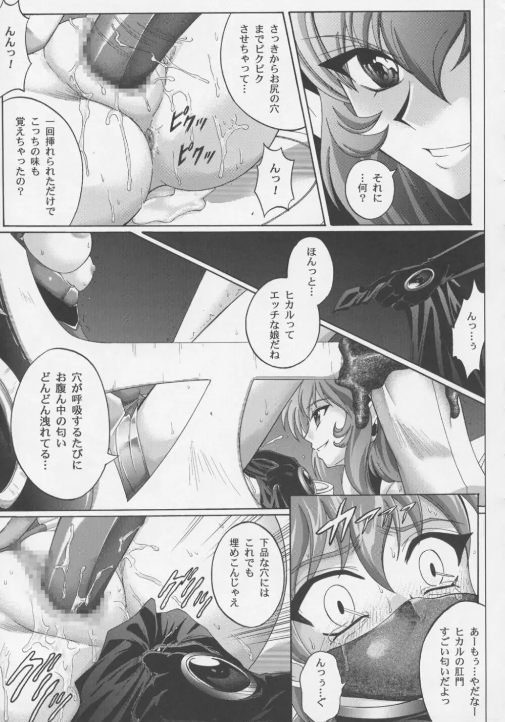 Centris -セントリス- Page.68