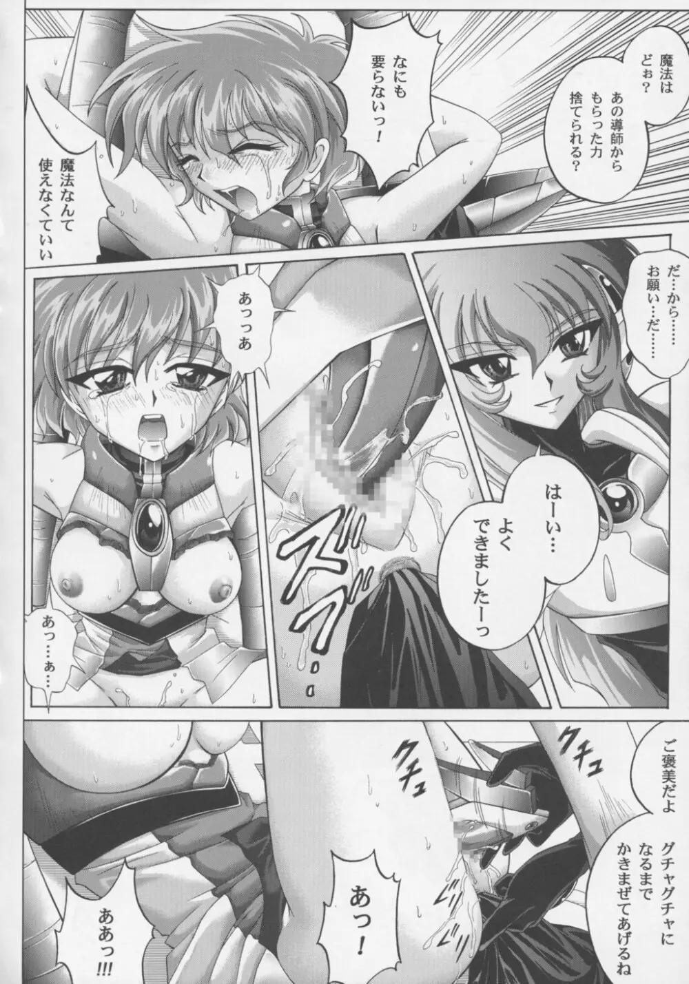 Centris -セントリス- Page.75