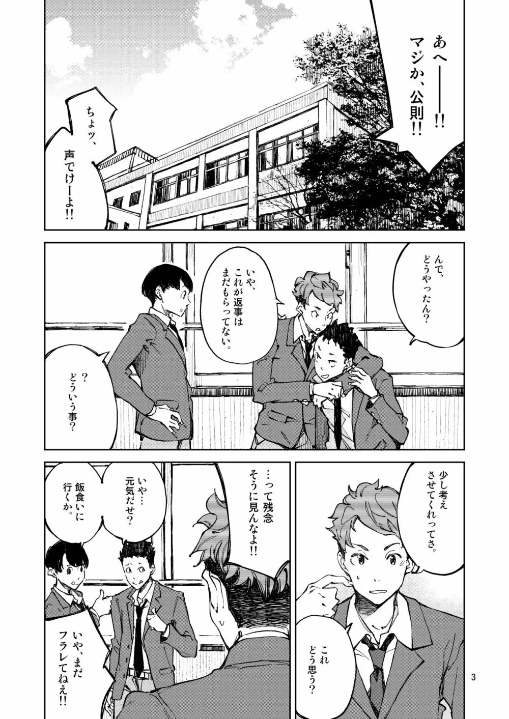 上手に笑いたい Page.2