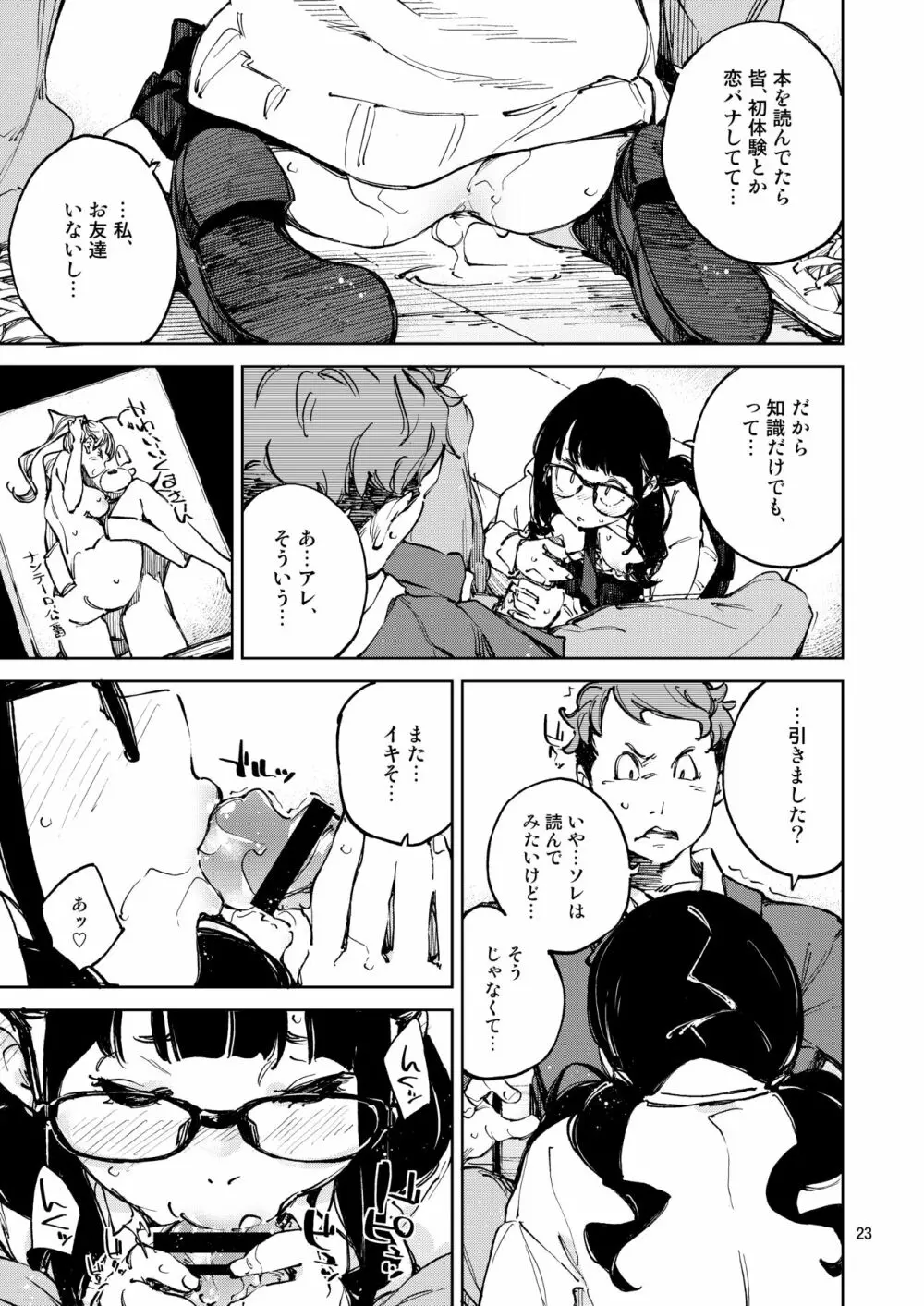 上手に笑いたい Page.22