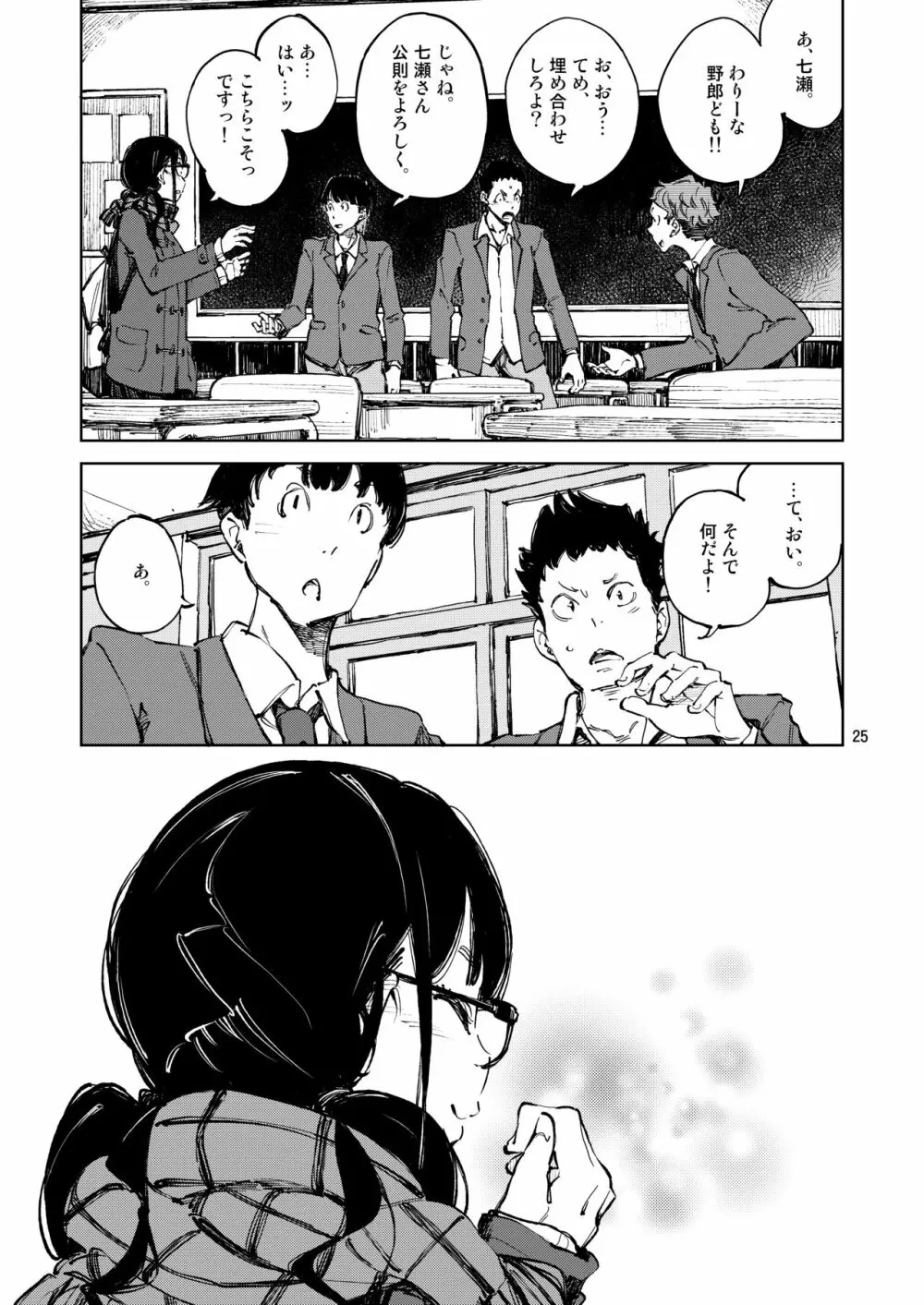 上手に笑いたい Page.24