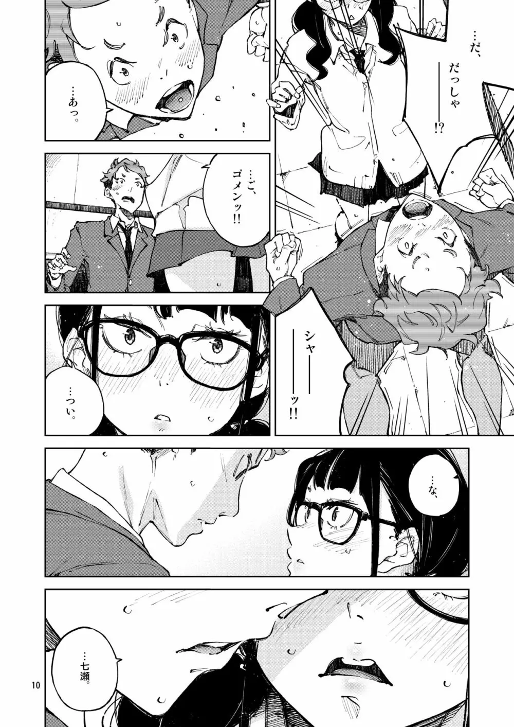 上手に笑いたい Page.9