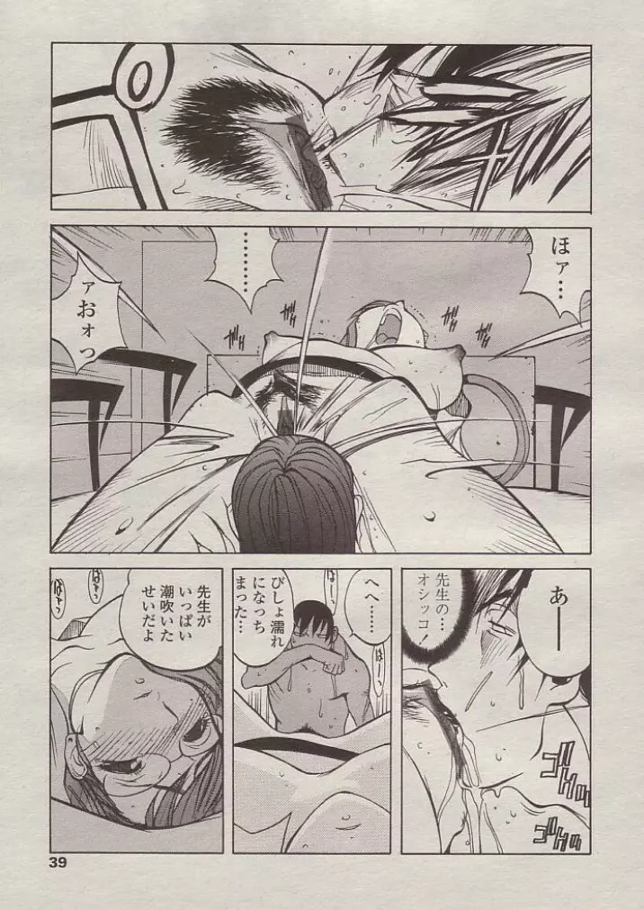 Gyahun To Iwaseteyaru Page.13