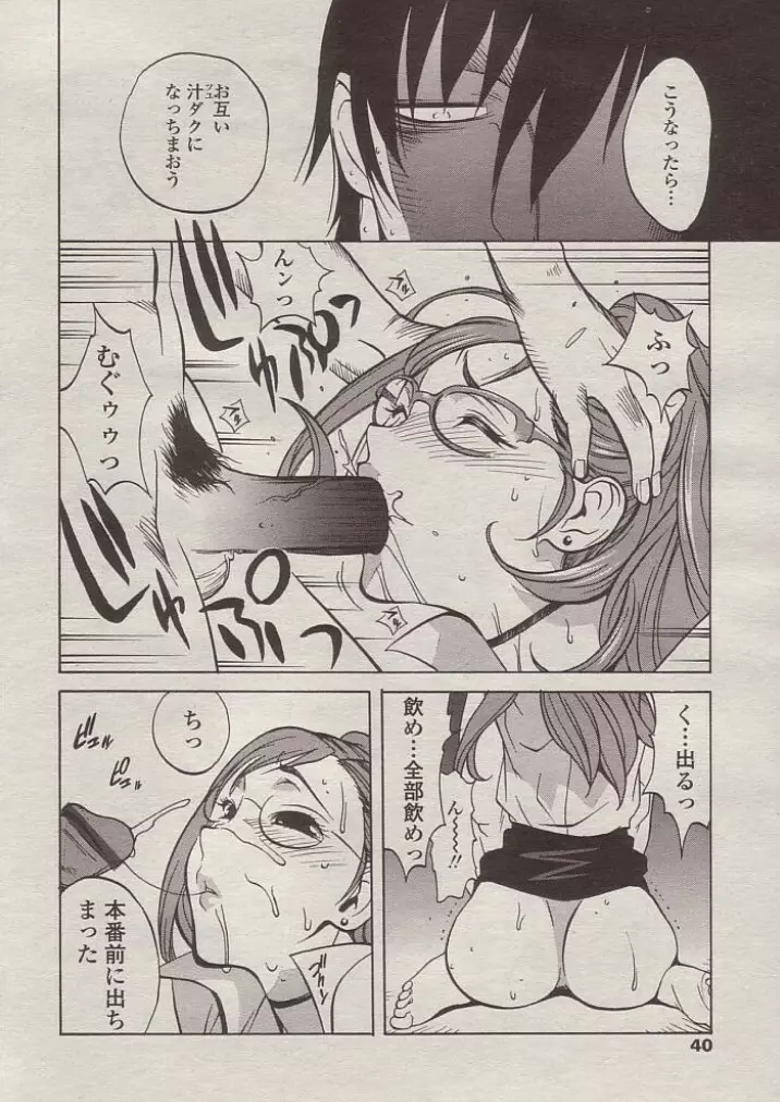 Gyahun To Iwaseteyaru Page.14