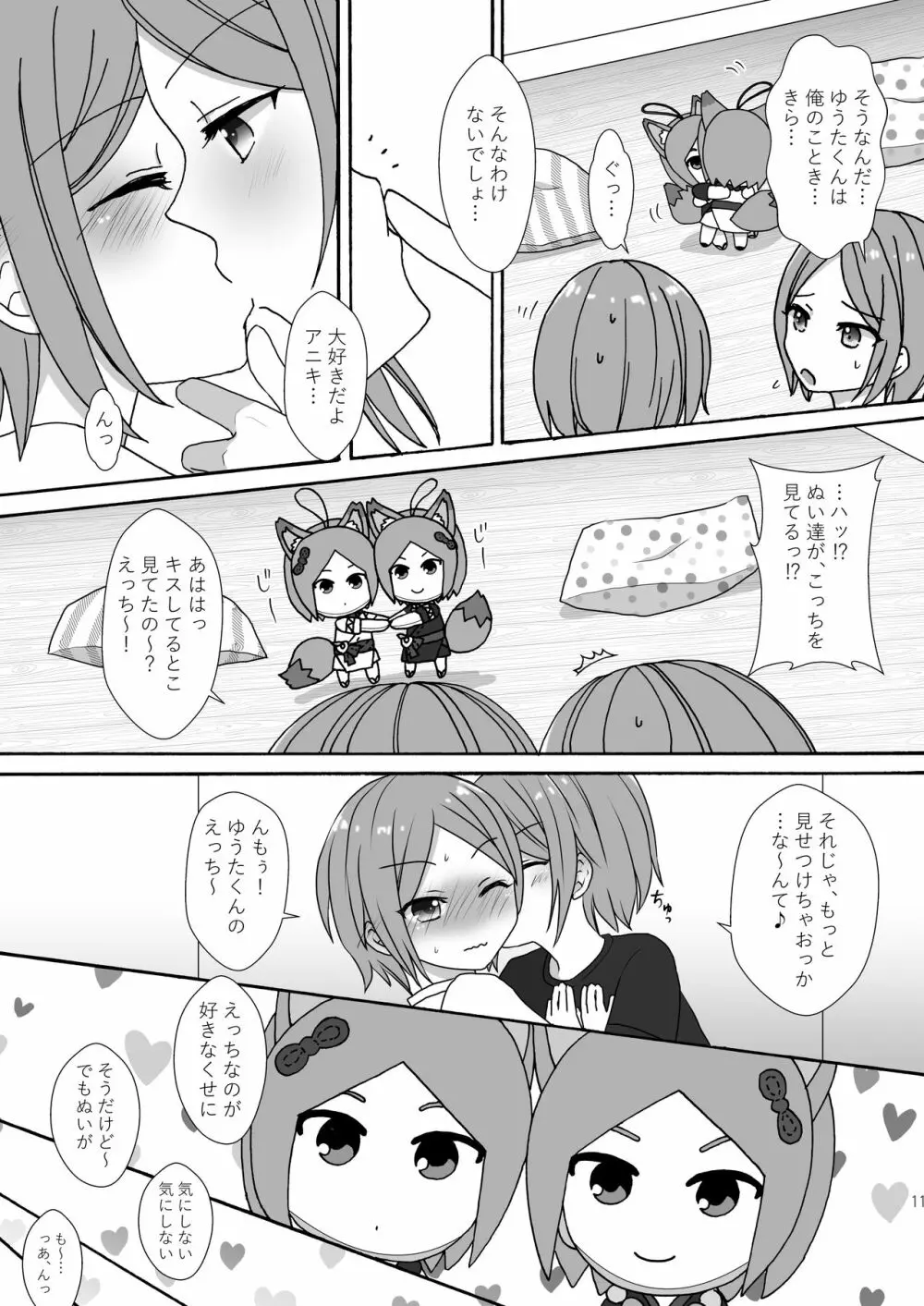 まよなかぬいっくす Page.10