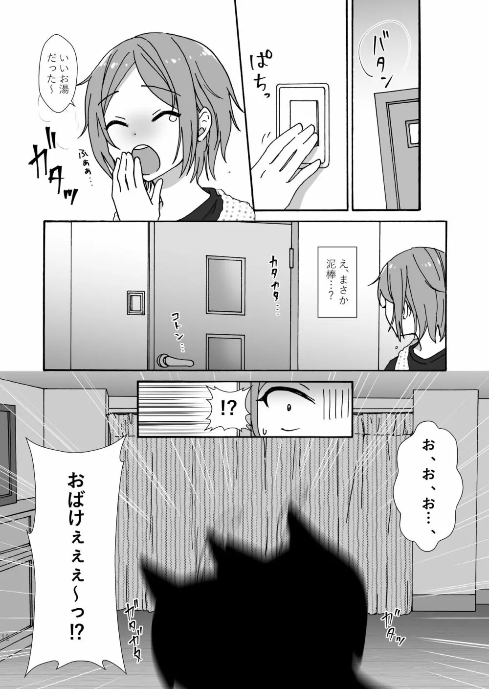 まよなかぬいっくす Page.11