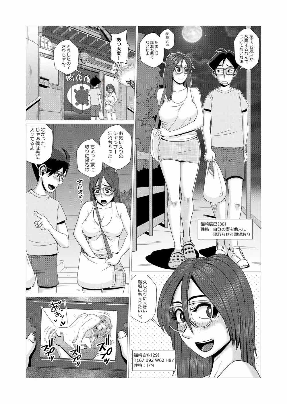 エロ人妻は銭湯でませたエロガキに弄ばれる Page.2