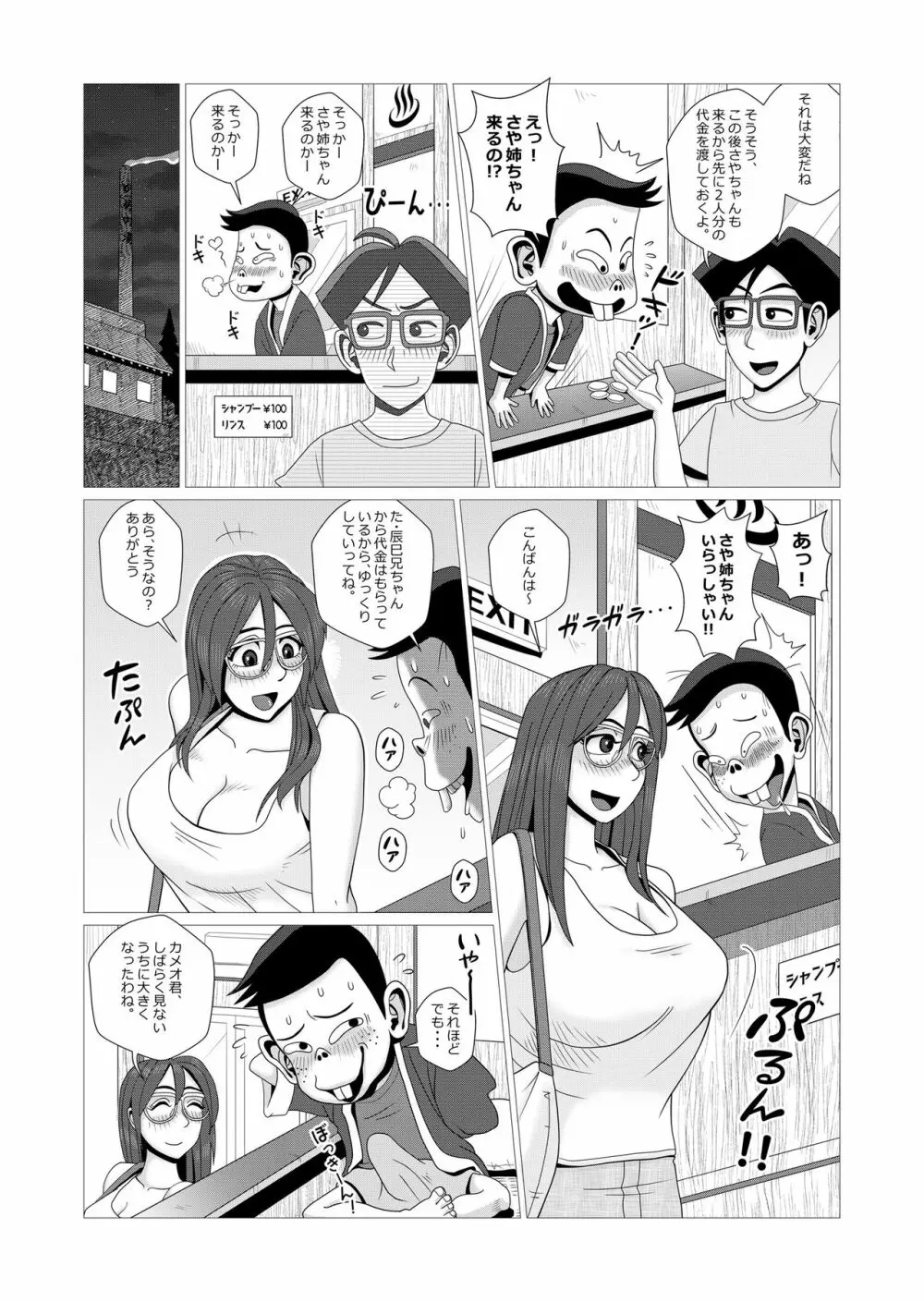 エロ人妻は銭湯でませたエロガキに弄ばれる Page.4